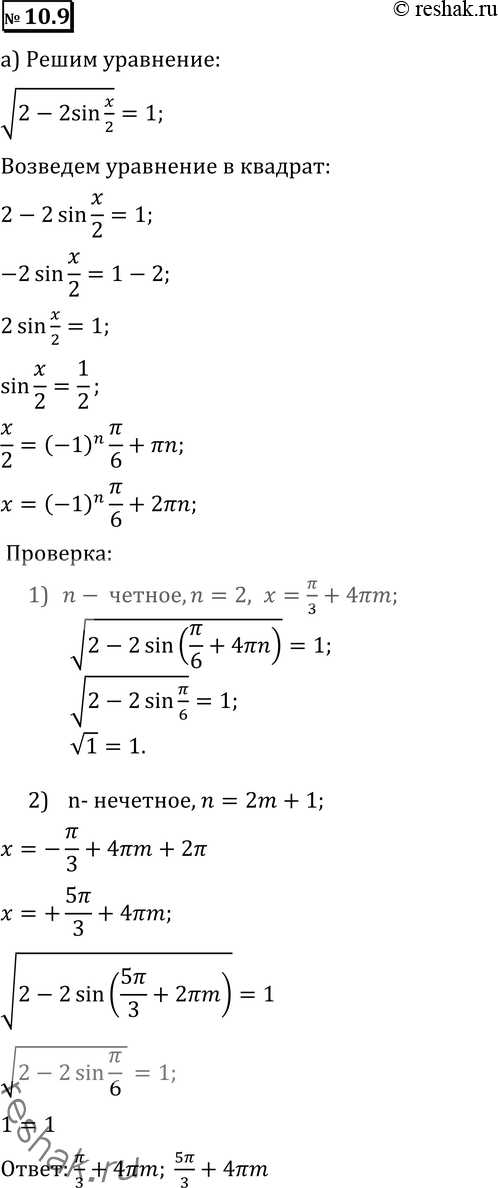 Изображение Упр.10.9 ГДЗ Никольский Потапов 11 класс