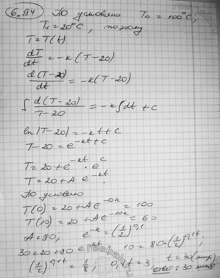 Изображение 6.94 Кипящий электрический самовар вынесли на воздух, и за 10 мин он остыл до 60°. Температура воздуха 20°. За сколько минут самовар остынет до...