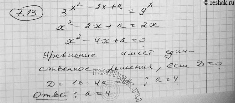 Изображение 7.13* При каком значении параметра а уравнение 3^(x2-2х + а) = 9x имеет единственный...