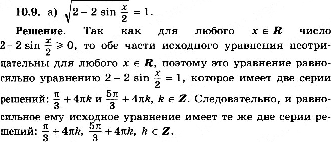 Изображение Упр.10.9 ГДЗ Никольский Потапов 11 класс