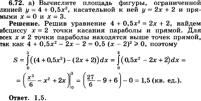 Изображение 6.72 а) Вычислите площадь фигуры, ограниченной линией у = = 4 + 0,5х2, касательной к ней у = 2х + 2 и прямыми х = 0 и х = 3.б) Вычислите площадь фигуры, ограниченной...