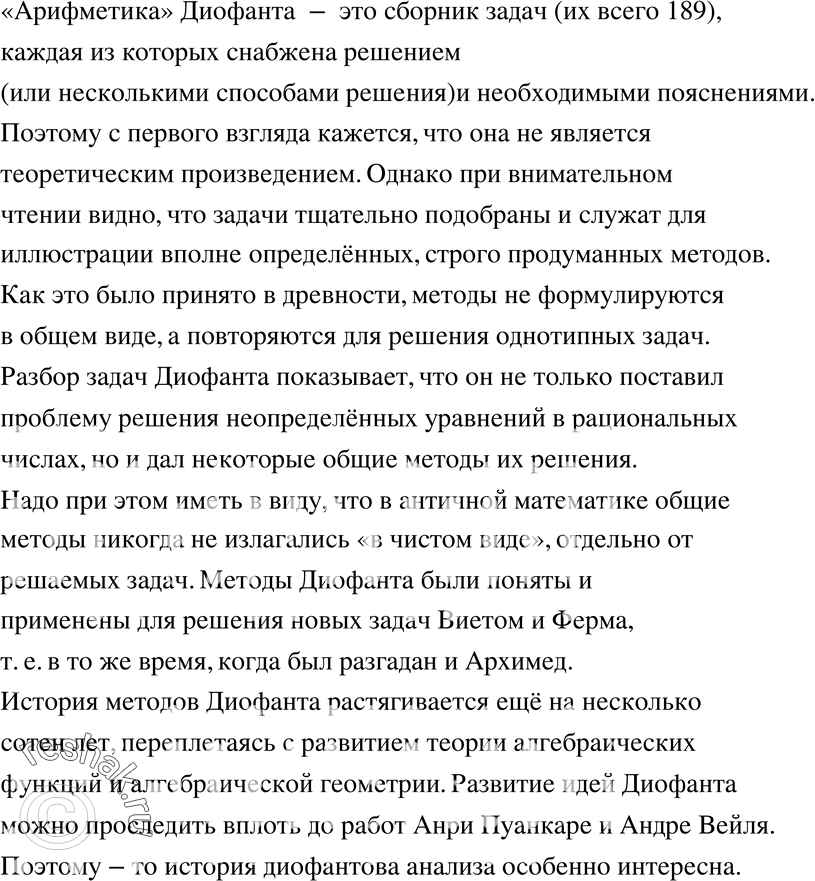 Изображение 773 Ищем информацию. Используя учебник, справочную литературу и Интернет, подготовьте сообщение о Диофанте и задачах из его...