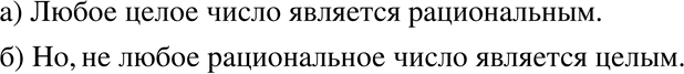 Изображение 94 а) Является ли любое целое число рациональным?б) Является ли любое рациональное число...