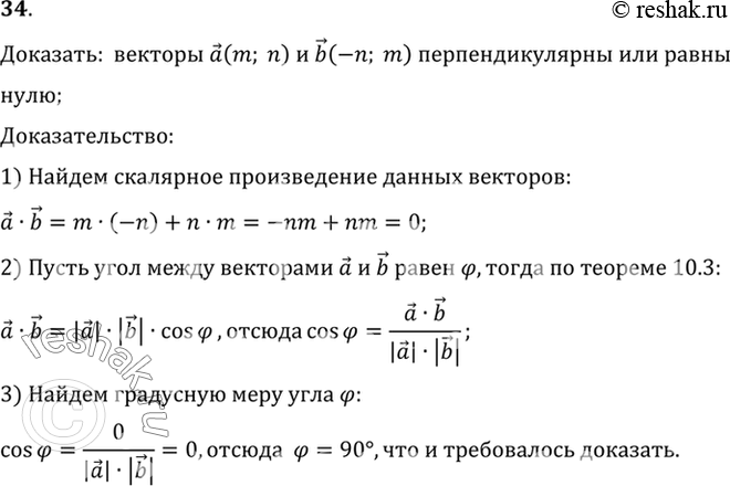 Изображение Упр.10.34 ГДЗ Погорелов 7-9 класс