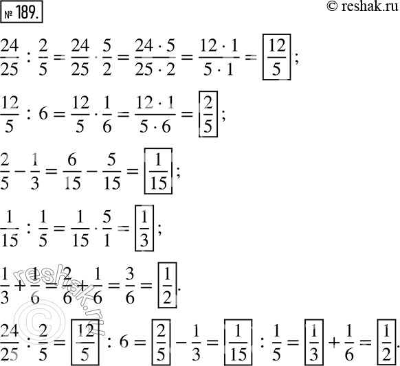 Изображение 189. Заполните цепочку вычислений.24/25 : 2/5 ____ : 6 ____ - 1/3 ____ : 1/5 ____ + 1/6...
