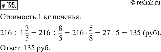 Изображение Упр.195 Рабочая тетрадь №1 ГДЗ Мерзляк Полонский 6 класс