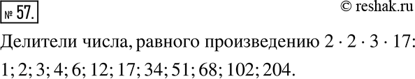 Изображение Упр.57 Рабочая тетрадь №1 ГДЗ Мерзляк Полонский 6 класс