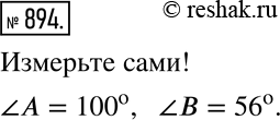 Изображение 894. Определите на глаз величины углов, изображённых на рисунке 173, а затем проверьте свои ответы, измерив углы с помощью...