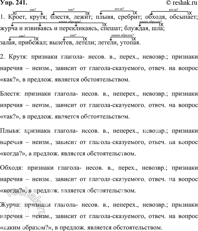 Изображение 241. 1. Выразительно прочитайте стихотворные строки. Выпишите деепричастия с теми словами, к которым они относятся.1) Буря мглою небо кроет, вихри снежные крутя....