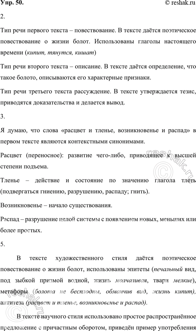 Изображение 1. Прочитайте тексты.1) Отрывок из стихотворения Вадима Сергеевича Шефнера «У приморских болот».О нет! Болота не бесплодны,Обманчив их печальный вид.Вглядись:...
