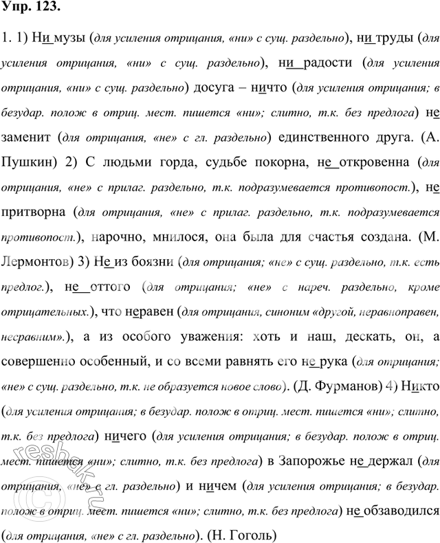 Изображение 1. Спишите предложения, вставляя пропущенные буквы и раскрывая скобки.1)(Н..)музы, (н..)труды, (н..)радости досуга — (н..)что (н..)заменит единственного друга. (А....