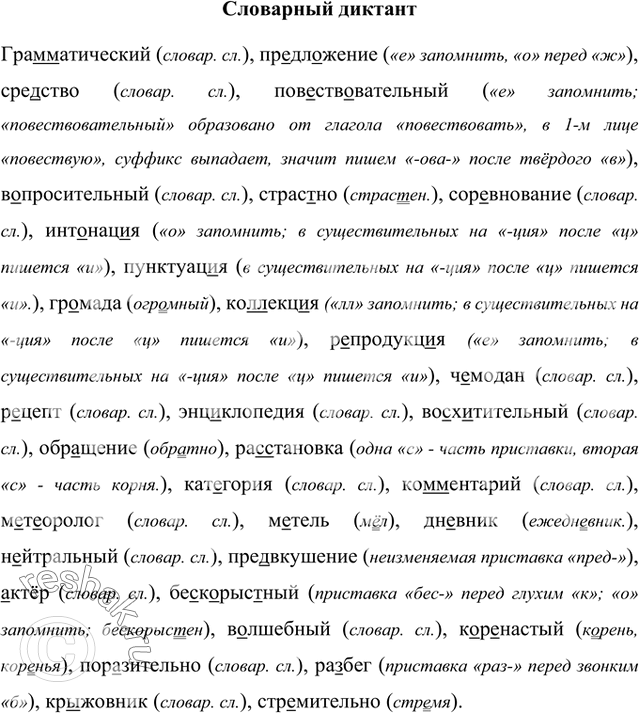 Изображение Гра(м,мм)атический, пр..дл..жение, сре(?)ство, пов..ств..вательный, вопросительный, страс(?)но, сор..внование, инт..нац..я, пунктуац..я, гр..мада, ко(л,лл)екц..я,...