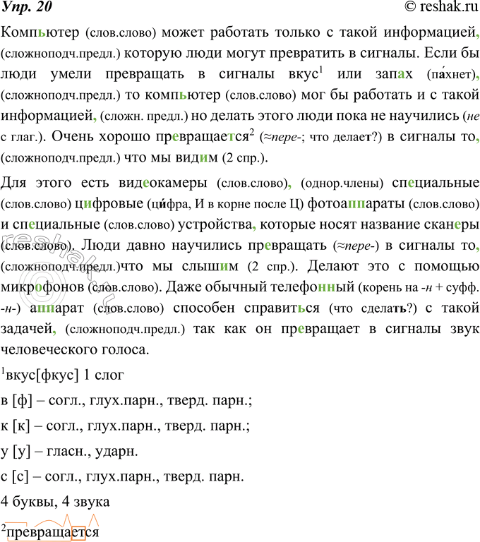 Изображение 20. Диктант. Объясните правописание пропущенных букв. Определите, какие знаки препинания пропущены, и докажите необходимость их постановки.Комп(?)ютер может работать...