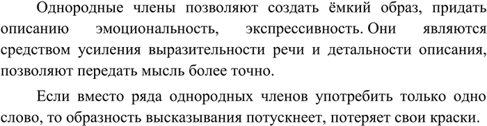 Изображение 189 Прочитайте строки из произведений И. С. Тургенева. Какую роль в передаче настроения поэта и в описании природы играют однородные члены? Если вместо ряда однородных...